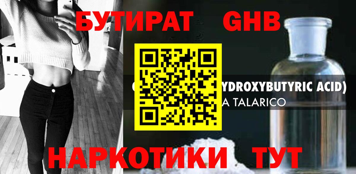 Бутират BDO Богородицк
