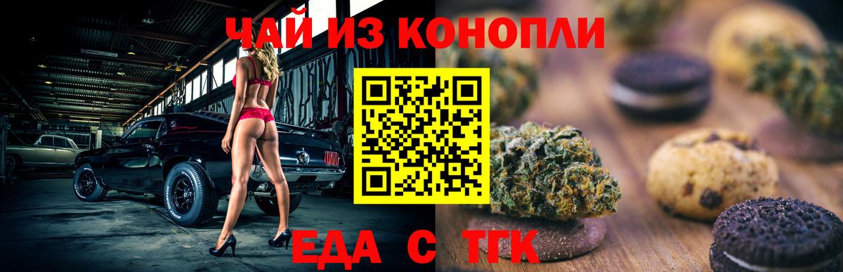 Cannafood конопля  Богородицк 