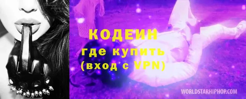 Codein Purple Drank  купить   Богородицк 