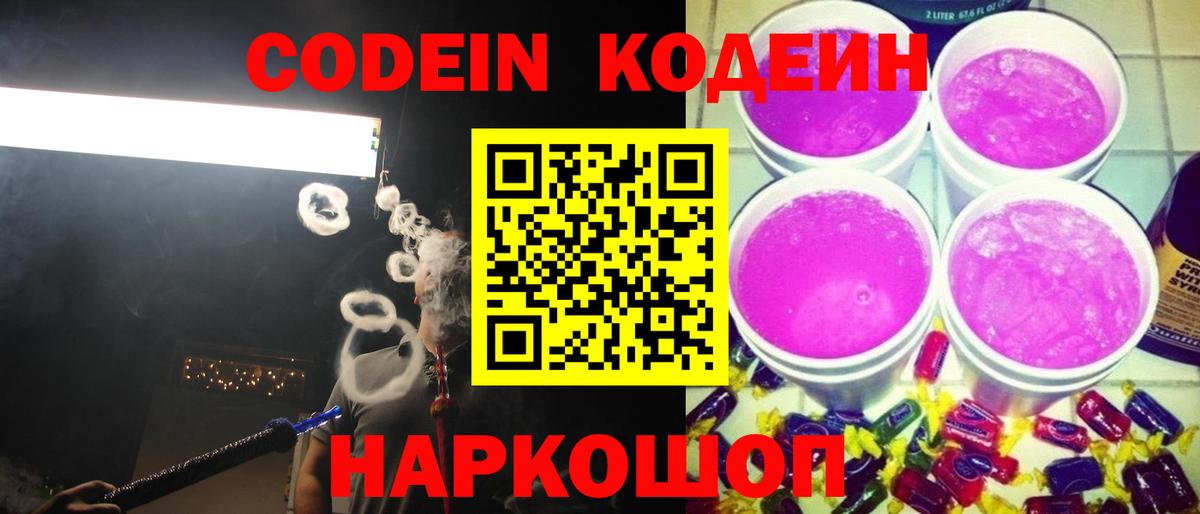 Богородицк  Кодеиновый сироп Lean напиток Lean (лин)  Вход с VPN 