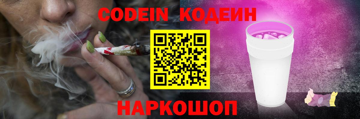 Кодеиновый сироп Lean Purple Drank Богородицк