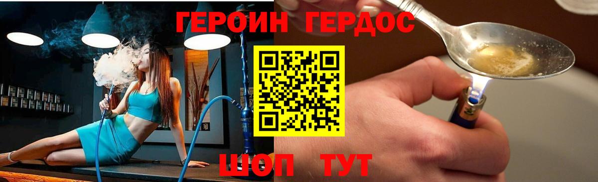 ГЕРОИН хмурый Богородицк
