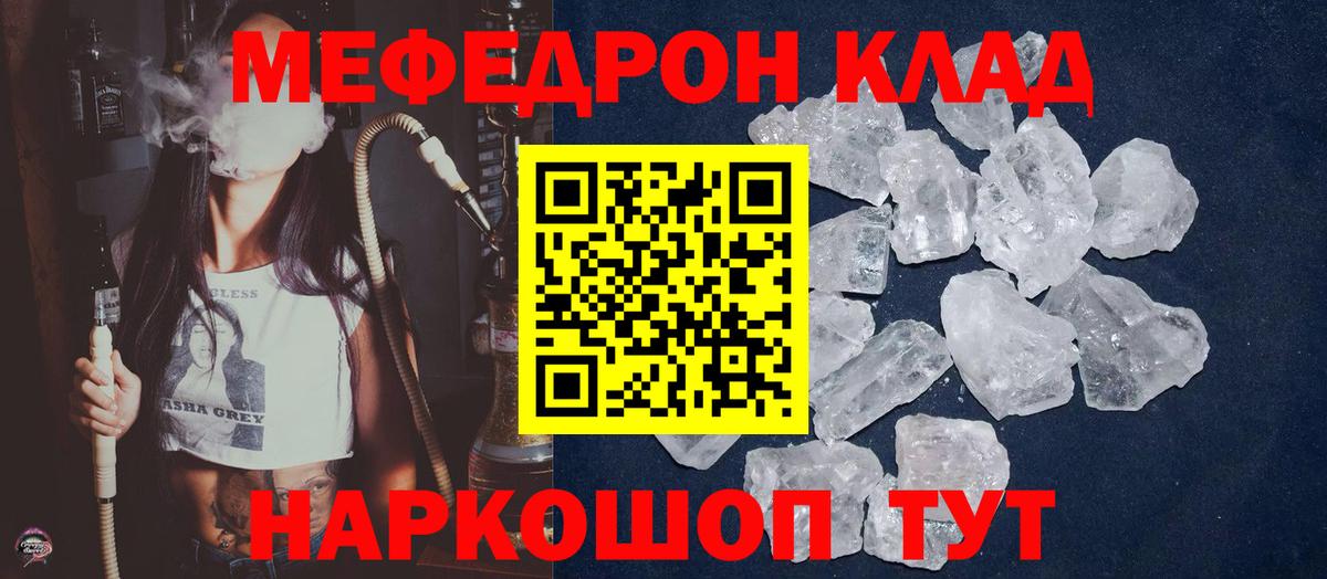 Меф мяу мяу мука Богородицк