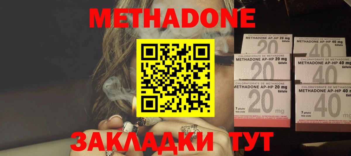 Метадон VHQ  Метадон кристалл  Богородицк  Вход с VPN 