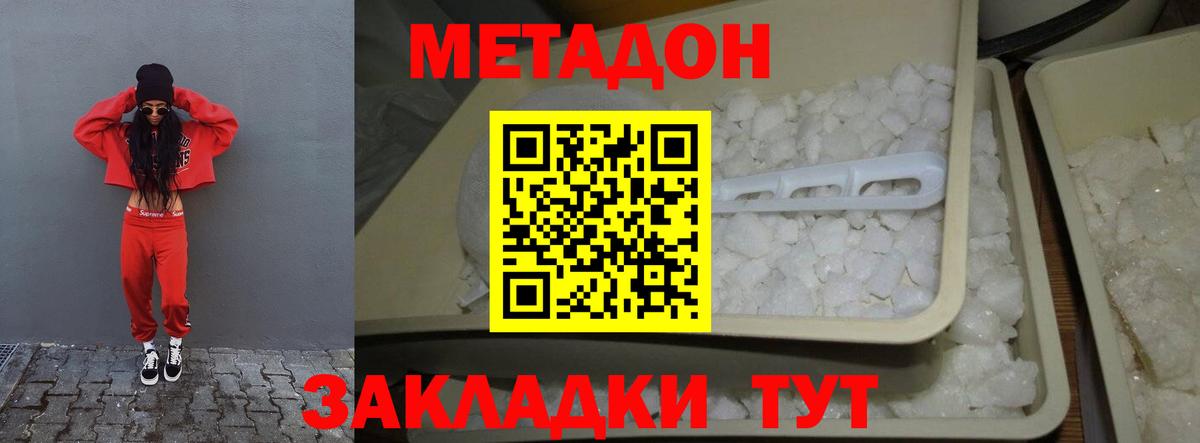 Метадон белоснежный  Богородицк  Метадон VHQ 