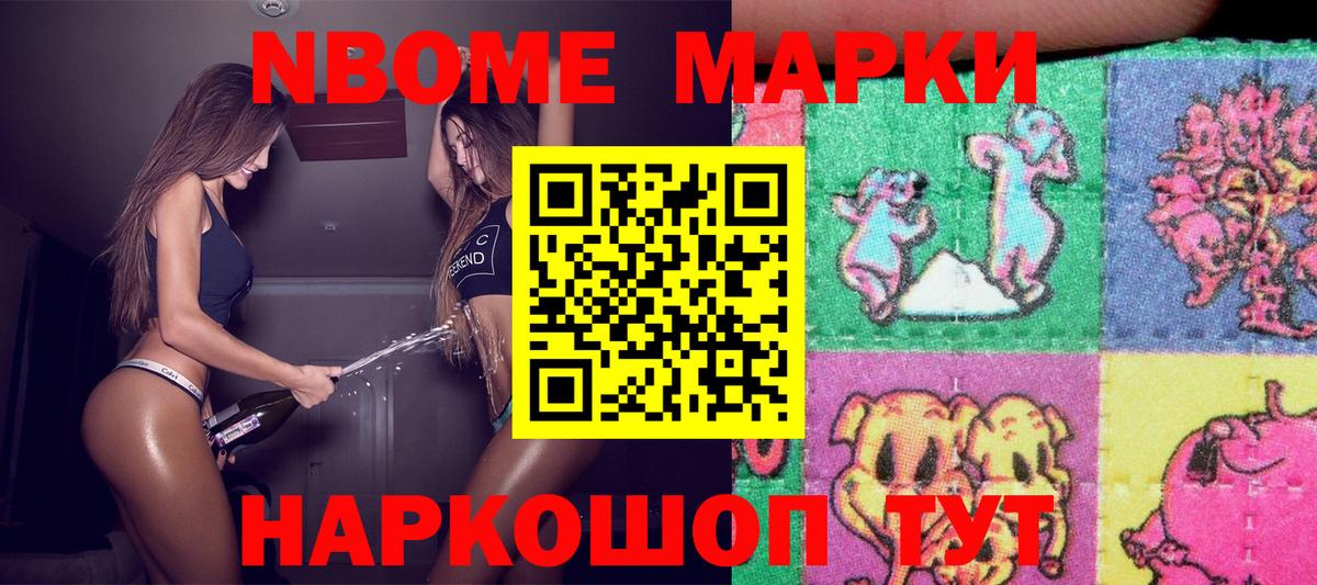 Марки NBOMe 1500мкг Богородицк